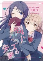 Onaji Class no Senpai - Manga, One Shot, Yuri, School Life, Doujinshi